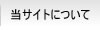 埼玉大宮法律事務所 / 当サイトについて