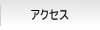 埼玉大宮法律事務所 / アクセス